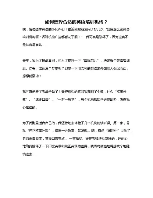 如何选择合适的英语培训机构？