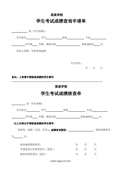 学生考试成绩查询申请单