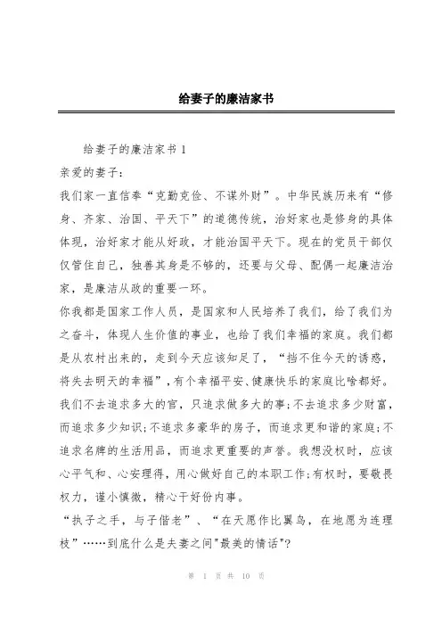 给妻子的廉洁家书