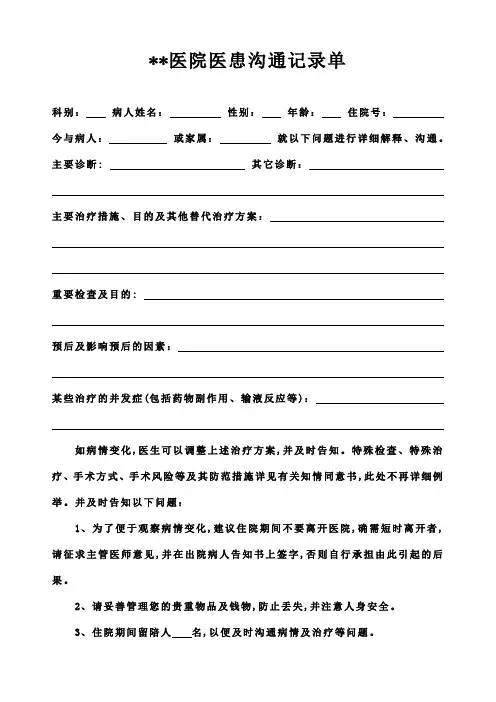 医患沟通记录单