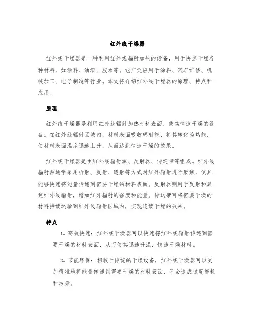 红外线干燥器