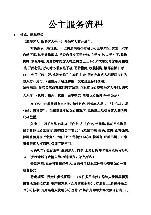 公主房内服务流程