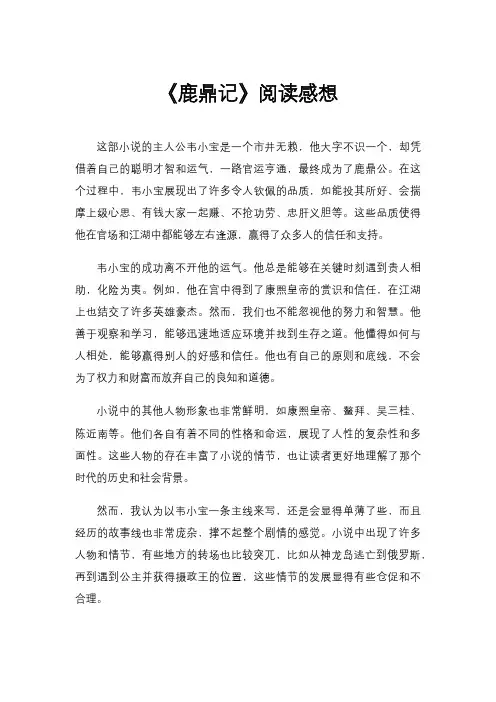《鹿鼎记》阅读感想