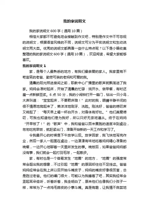 我的家说明文