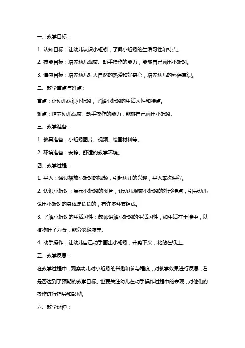幼儿园小班教案《小蚯蚓》