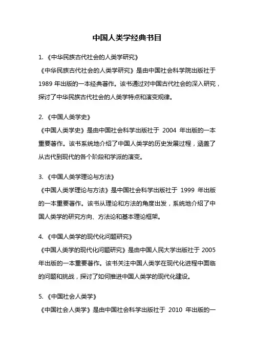 中国人类学经典书目