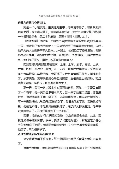 查理九世读后感想与心得（精选29篇）