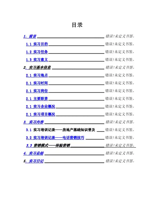龙湖暑期实习报告