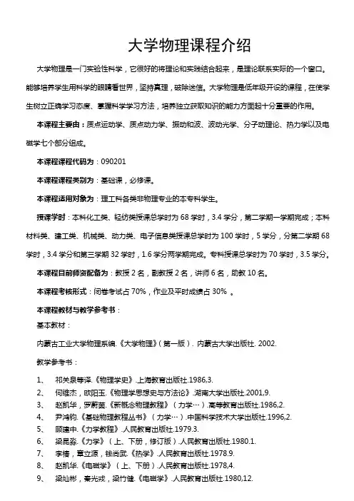 大学物理课程介绍