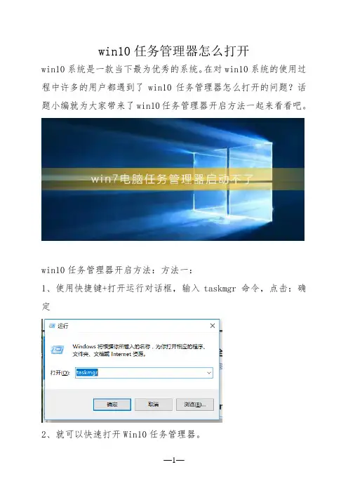 win10任务管理器怎么打开