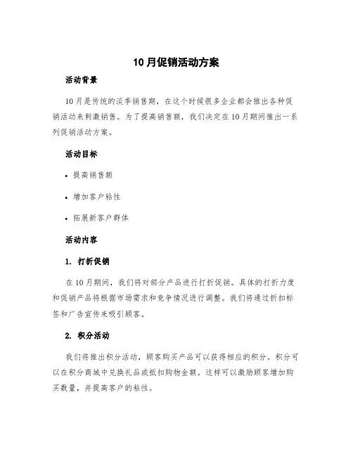 10月促销活动方案