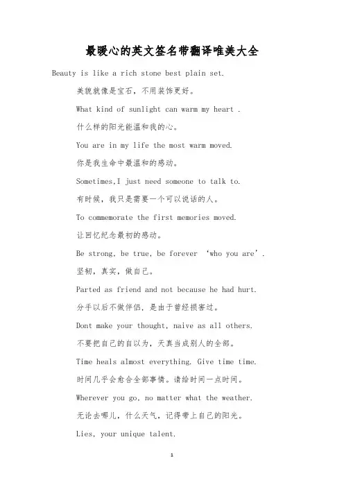 最暖心的英文签名带翻译唯美大全