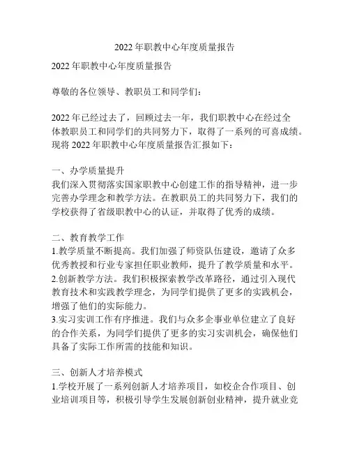 2022年职教中心年度质量报告