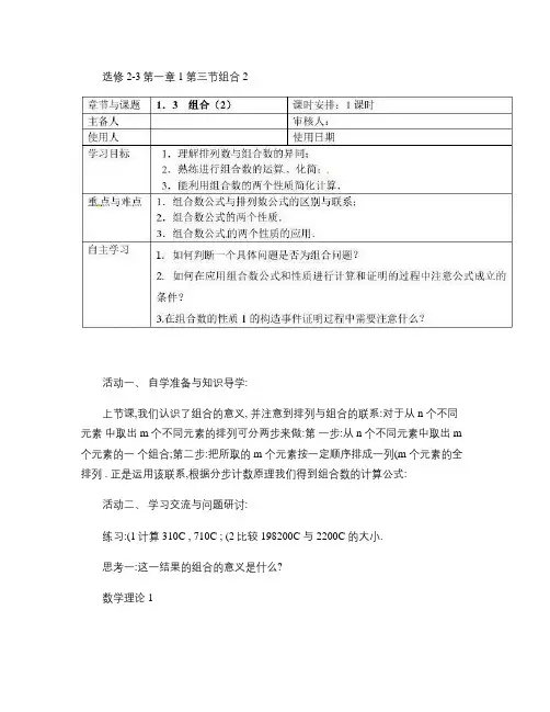 《1.3组合(2)》导学案.