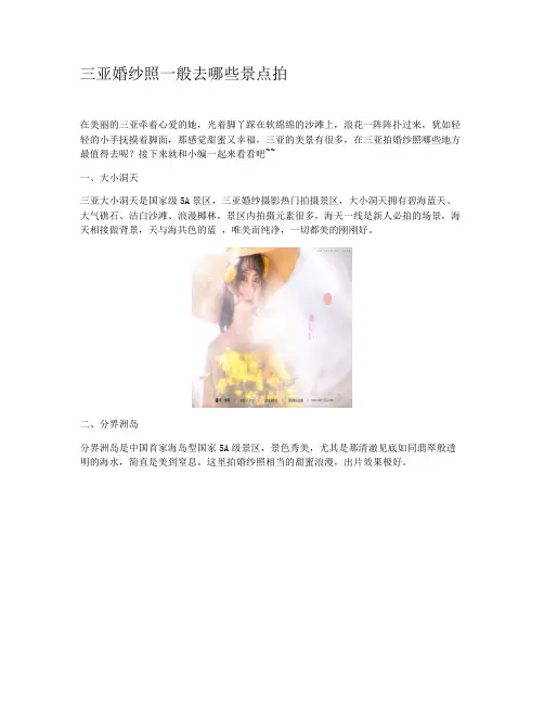 三亚婚纱照一般去哪些景点拍