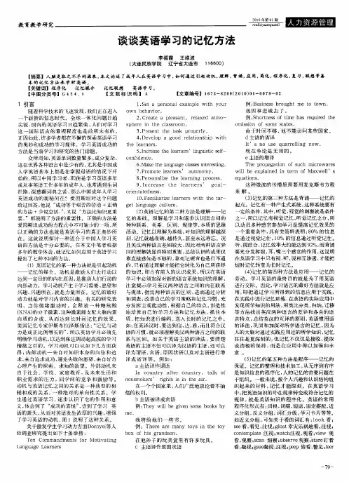 谈谈英语学习的记忆方法