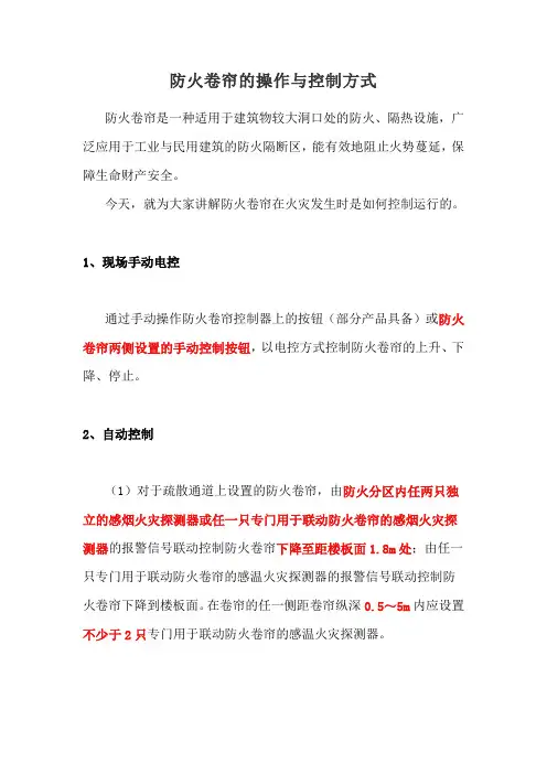 防火卷帘的操作与控制方式