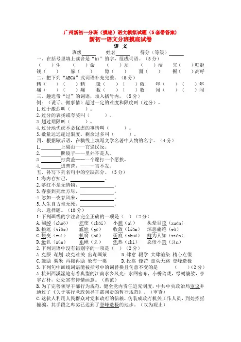 广州新初一分班(摸底)语文模拟试题(5套带答案)