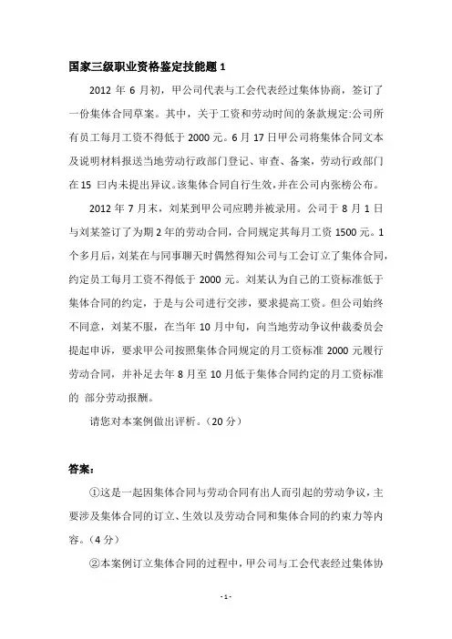 国家三级职业资格鉴定技能题