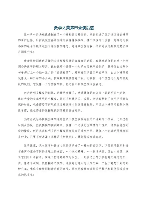 数学之美第四章读后感