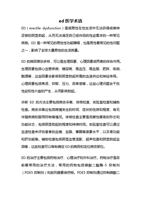 ed医学术语
