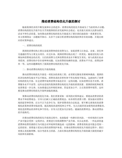 推动消费结构优化升级的探讨