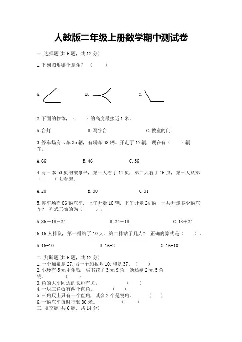 人教版二年级上册数学期中测试卷及参考答案【完整版】