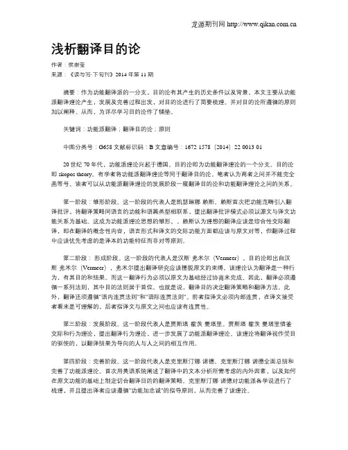 浅析翻译目的论