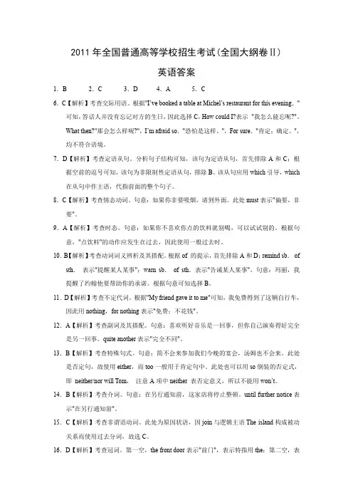2011年高考英语试题(全国大纲卷Ⅱ)答案