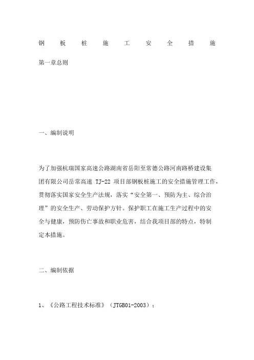 钢板桩施工安全措施