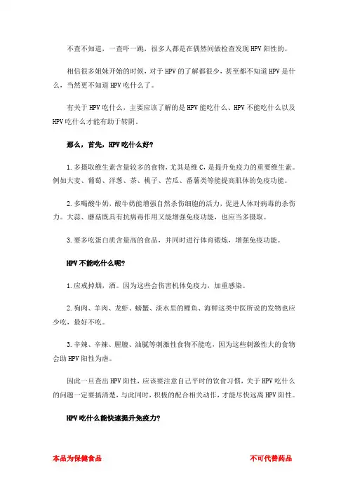 HPV阳性怎么治之HPV吃什么？
