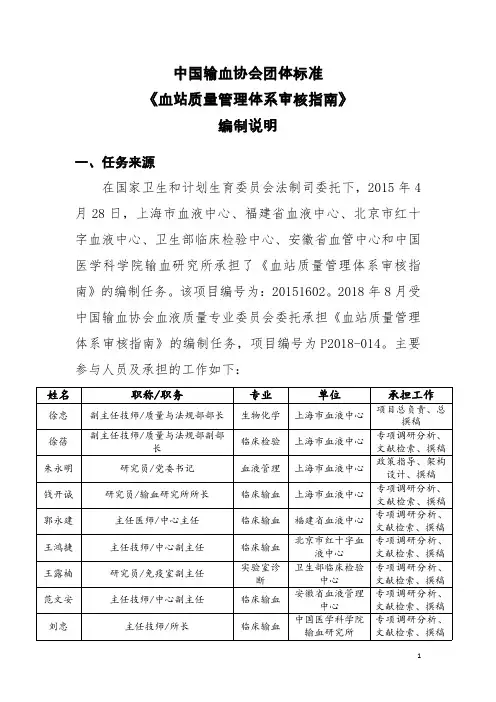 中国输血协会团体标准《血站质量管理体系审核指南》