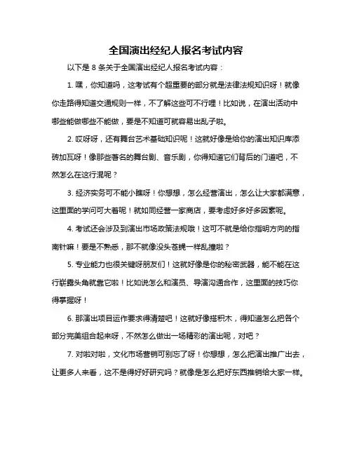 全国演出经纪人报名考试内容