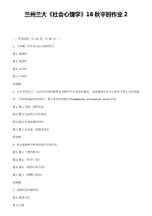 2023年兰大社会心理学秋平时作业