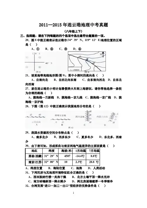 2015年连云港地理中考真题