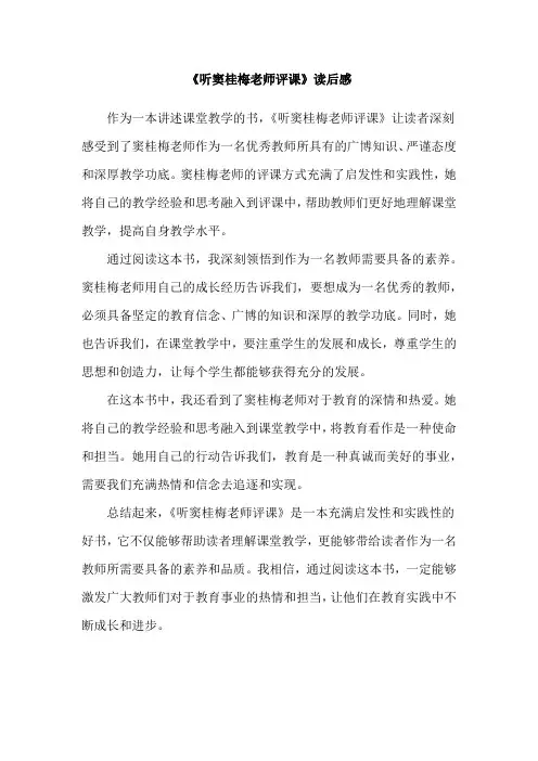 《听窦桂梅老师评课》读后感