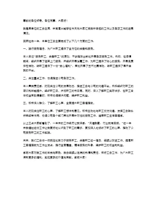 2024年单位工会主席个人述职报告