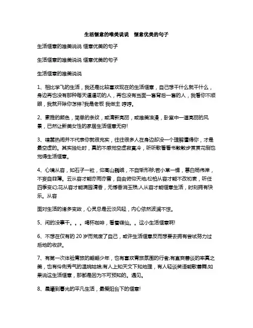 生活惬意的唯美说说 惬意优美的句子