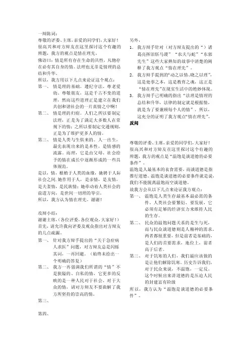 “情在礼先”一辩陈词及一些经典回答