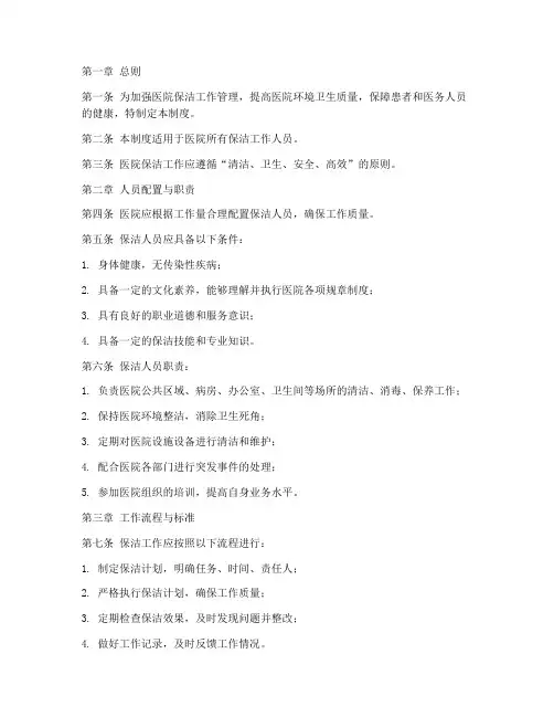 医院保洁工作人员管理制度