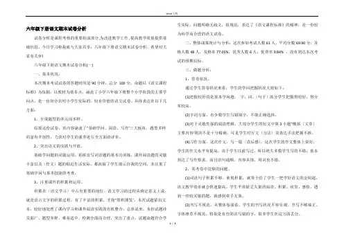 六年级下册语文期末试卷分析