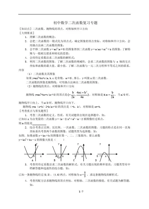 沪教版九年级第一学期  二次函数复习专题