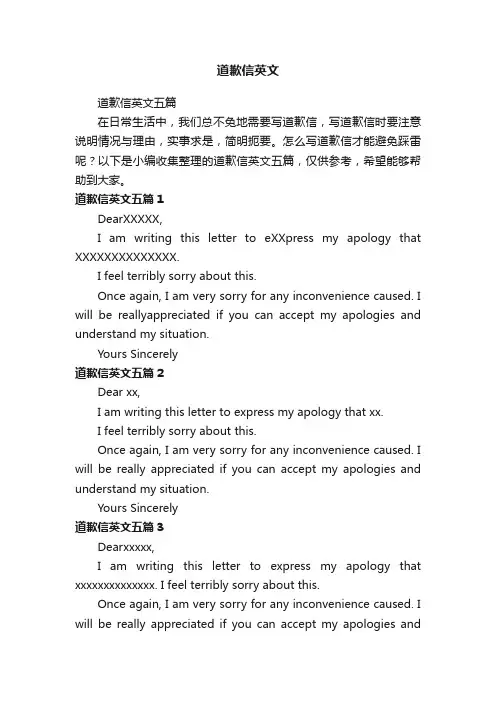 道歉信英文五篇