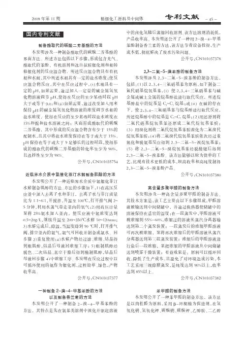 苯甲醛的制备方法