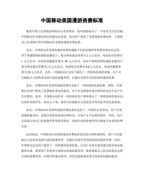 中国移动美国漫游资费标准