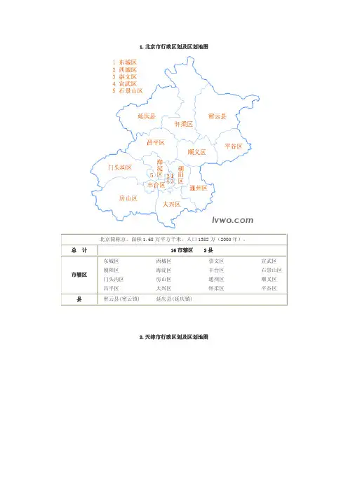 _推荐_中国分省行政区划及区划地图