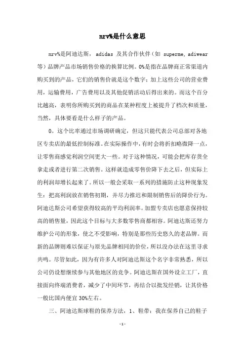 nrv%是什么意思