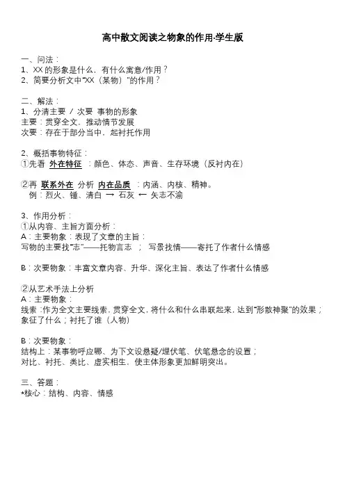高中散文阅读-物象的作用