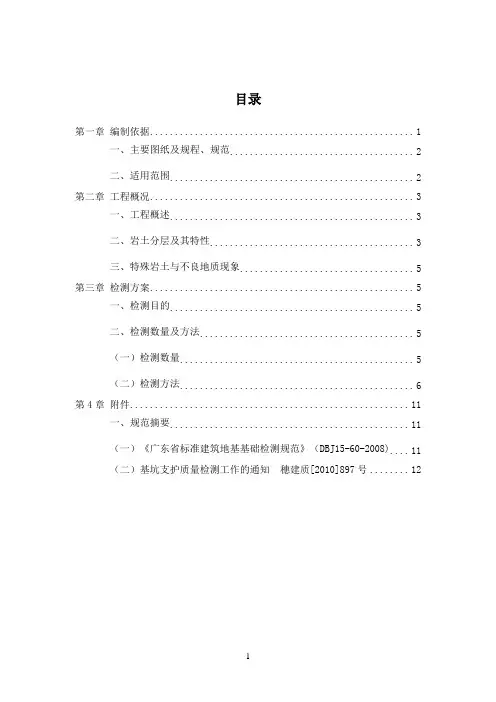 支护结构检测方案