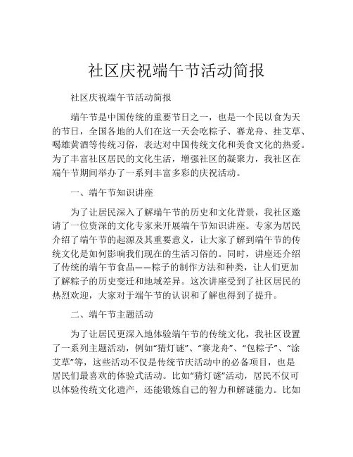 社区庆祝端午节活动简报